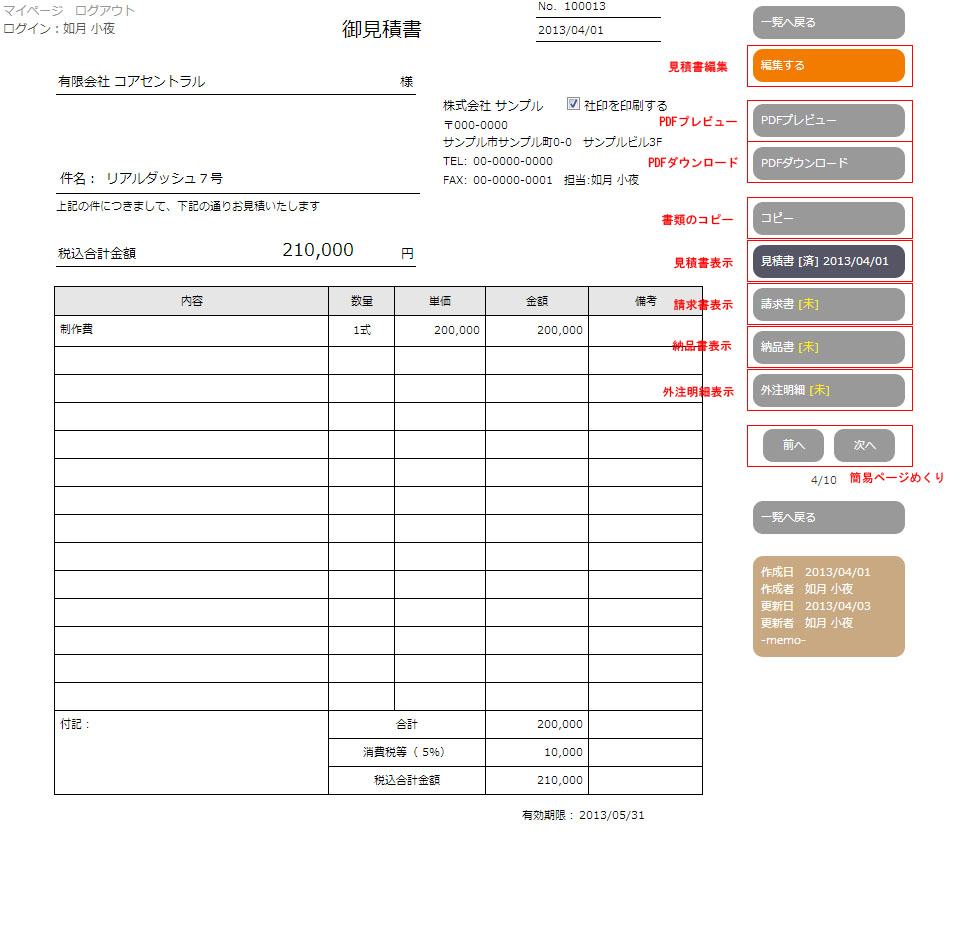 みんみつ みんなで見積」 - 複数のユーザーで見積・請求・納品書作成